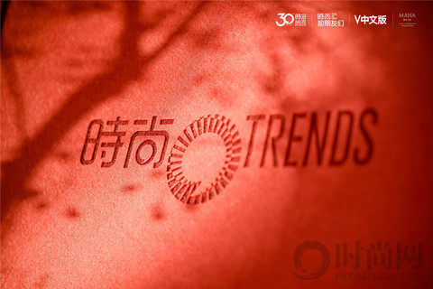 V ARE TRENDS 时尚家宴 —— 时尚和朋友们共同开启下一个时尚30年