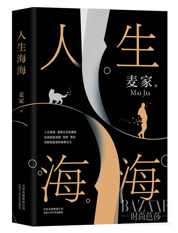 人生海海-立体封