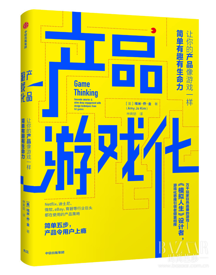 《产品游戏化》立体封