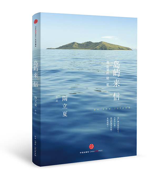 岛屿来信—立体书--