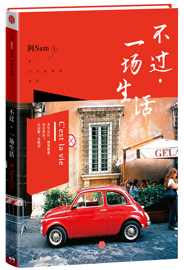 不过,一场生活-立体封面