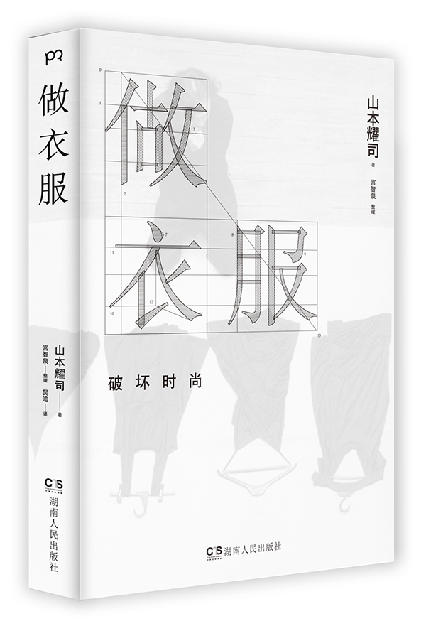 《做衣服》立体封