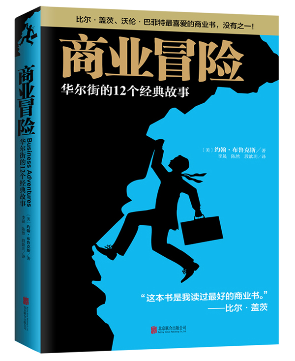 商业冒险-平装立体封