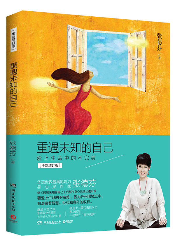 重遇未知的自己:爱上生命中的不完美(增订本)·立体
