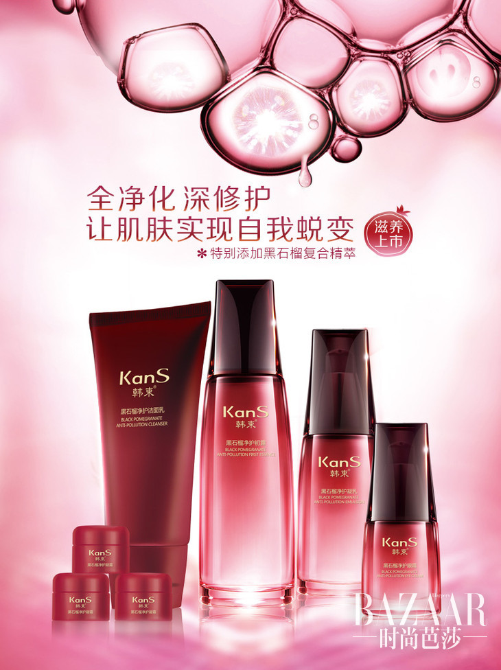 韩束黑石榴净护沁润系列海报