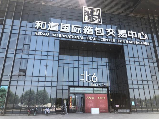 南台箱包好还是白沟好,白沟国际箱包程第二站到东北亚五个城市