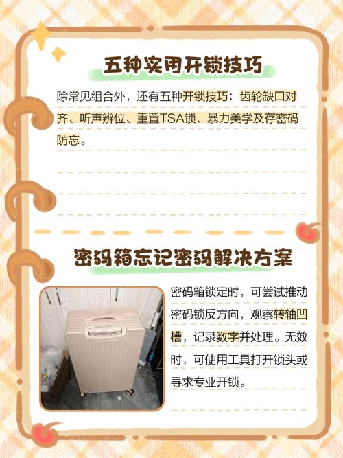 箱包密码锁忘了怎么办视频,密码忘记了怎么办？看这里!