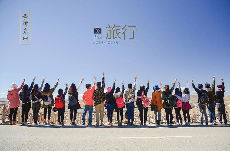 你还记得你的高中毕业旅行有多美吗?