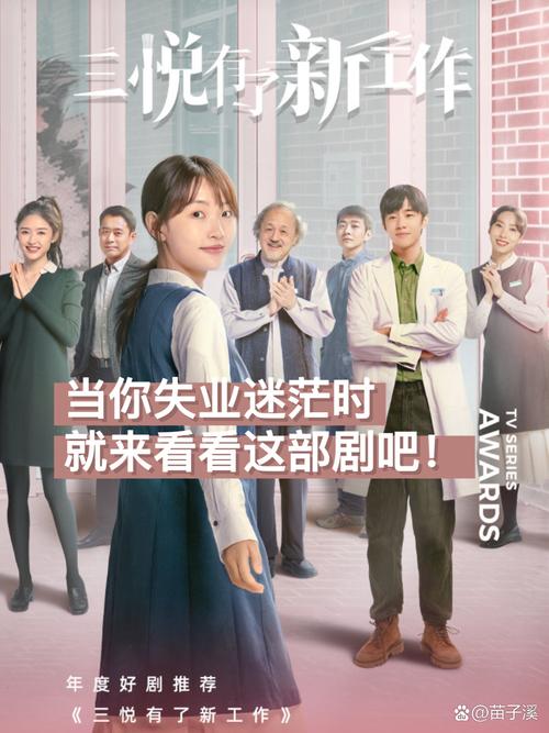 《三悦有了新工作》:看完它,不再畏惧生死话题
