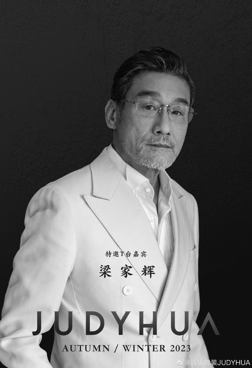 每周时报｜梁家辉来走秀？上海时装周有点东西