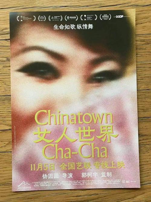 《女人世界》：人生无常，不如跳舞