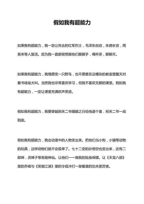 假如我有超能力,我希望肌肤滑溜溜!