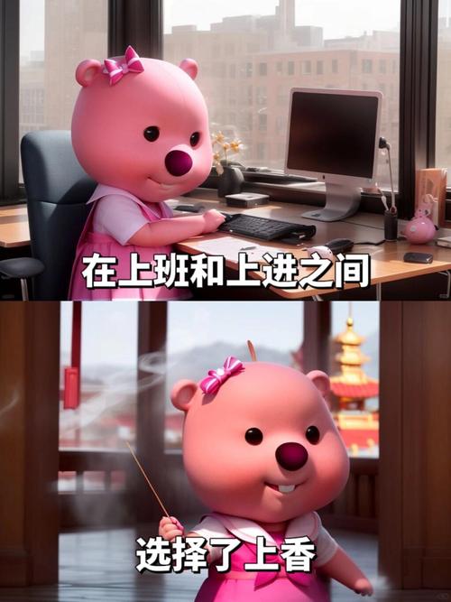 上班还是上进?我选择上香!