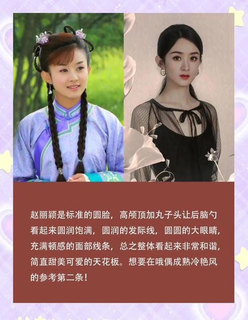 圆脸女孩的变美思路，赵丽颖可太会了！