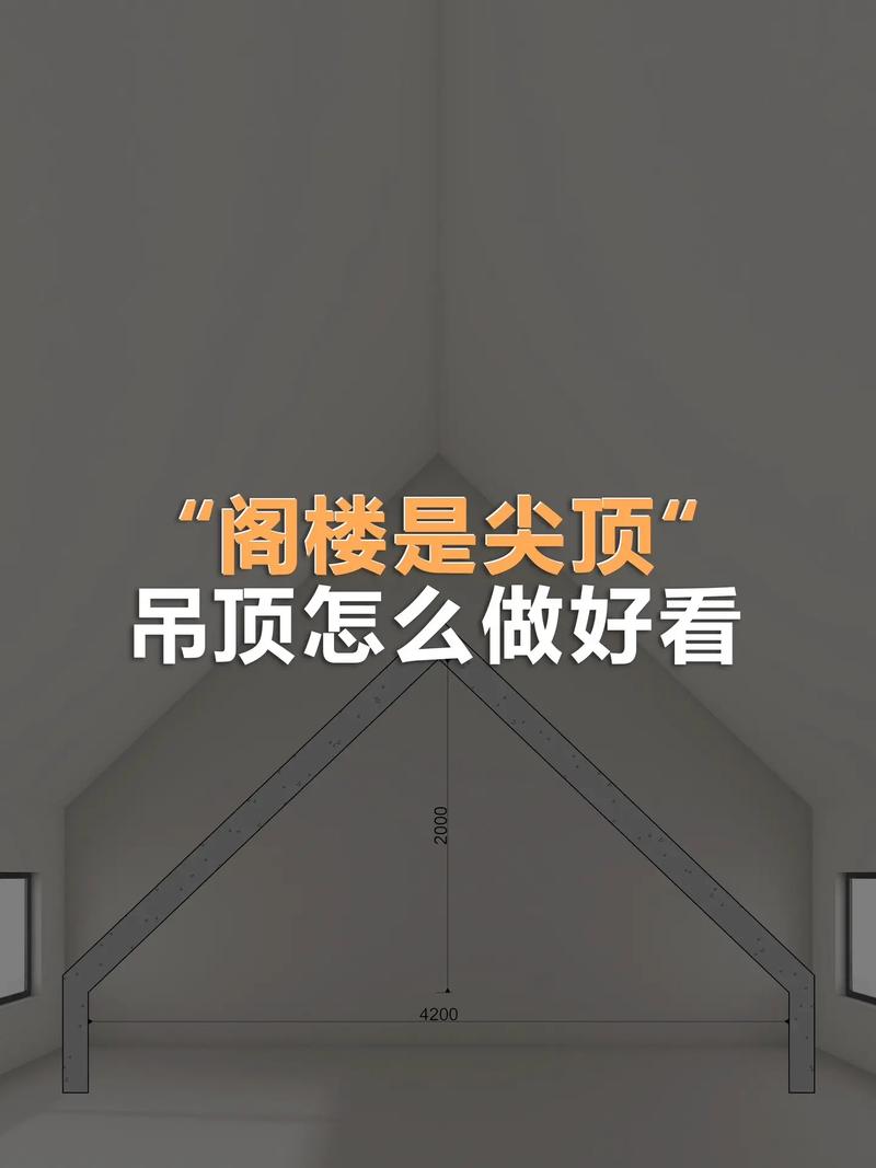 不规则「屋顶阁楼」怎么逆袭？