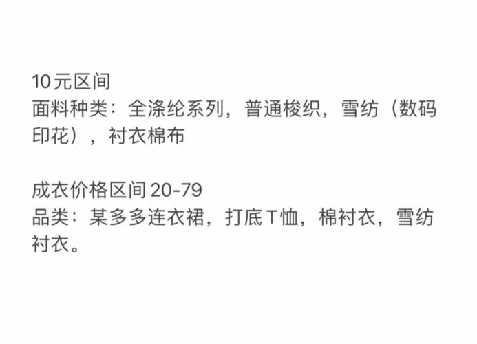 服装批发的价格,服装批发价格影响因面料工艺流程而异