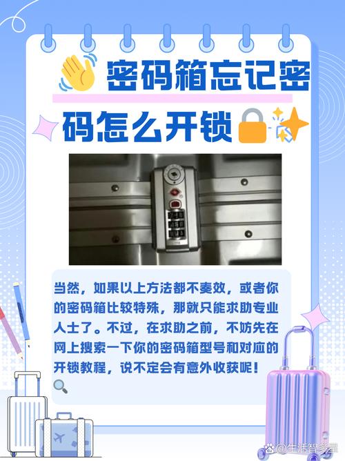 忘记行李箱密码怎么重置密码,打不开行李箱密码怎么办?