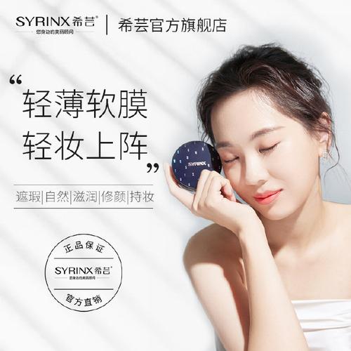 星河徜徉，踏月而来――希芸流光无瑕气垫BB霜