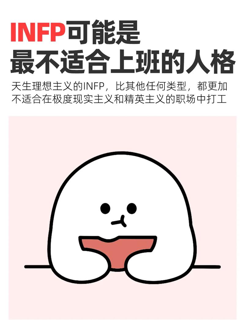 infp直接淘汰？职场真的只属于e人吗？