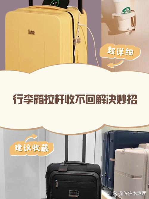 箱包拉杆,拉杆box拉不出来怎么办?