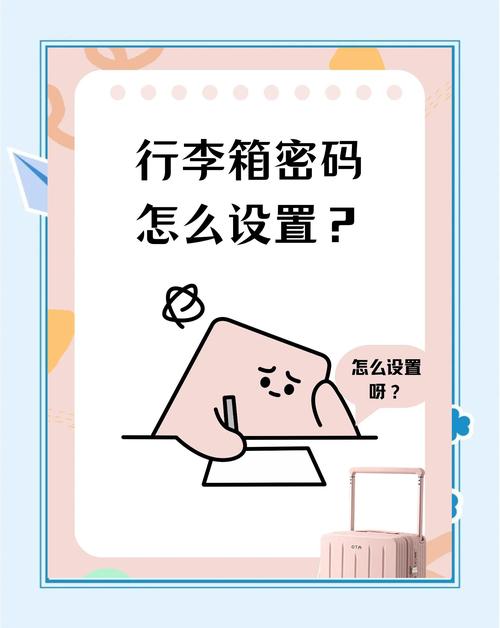 拉杆箱密码锁如何设置密码,设置行李箱密码完成后如何启用？