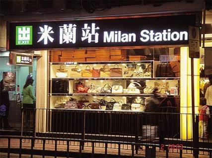 二手奢侈品店取名,米兰站是一家二手奢侈品店