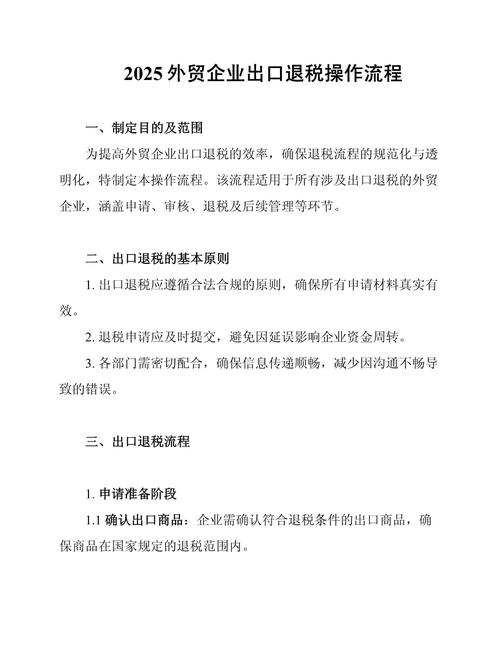 箱包出口退税,-2退税政策调整优点：外贸企业成本降低
