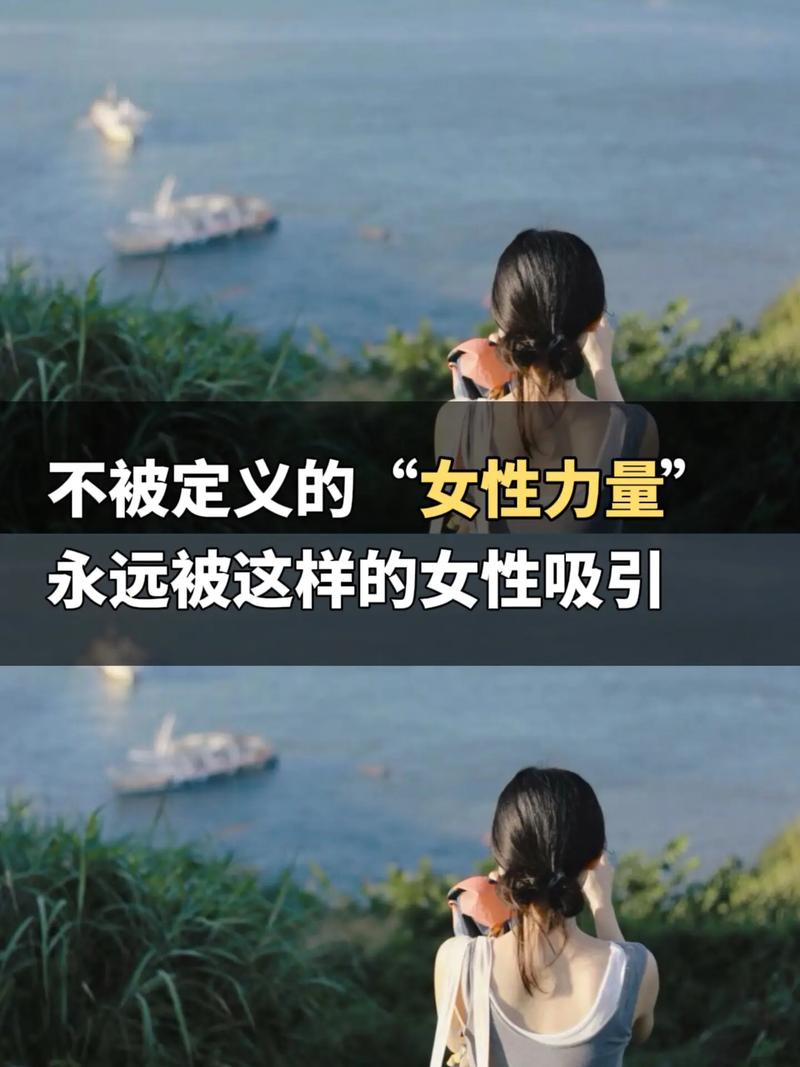 你对女性的力量，一无所知