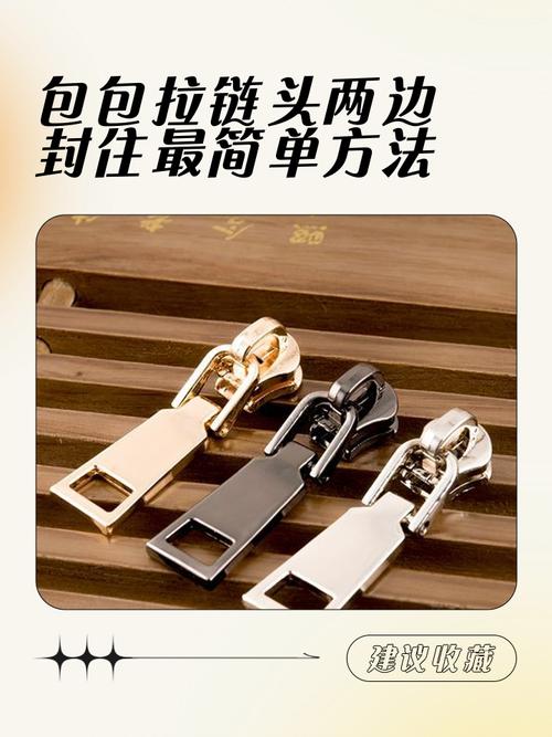 怎么更换包包拉链头,包包拉链坏了怎么修?专家教你如何修
