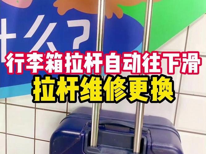 拉杆箱拉杆松了怎么紧,这些行李箱怎么办？
