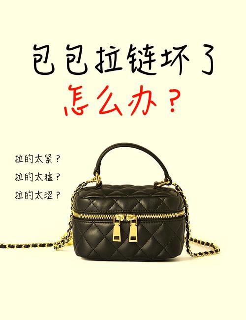 如何更换提包拉链拉头,包包拉链损坏怎么办?这三点可参考!