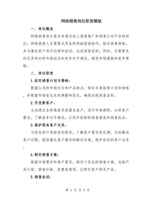 网络销售怎么做,网络营销主要工作包括网站推广和产品销售