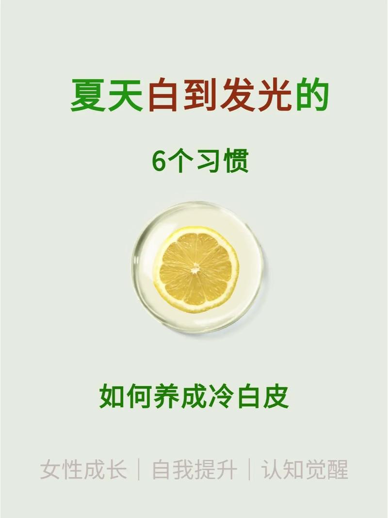 想“白”过夏天，不坚持这几步怎么行？