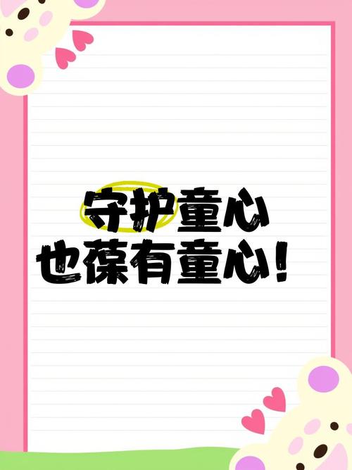 呵护孩子们的童年,如同照料一朵小花