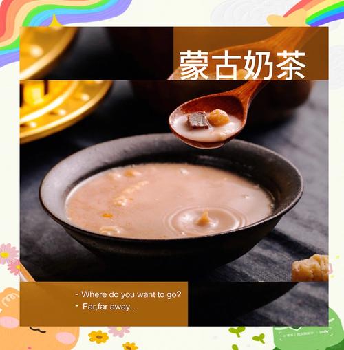 奶茶各不同:蒙古/港式/英式