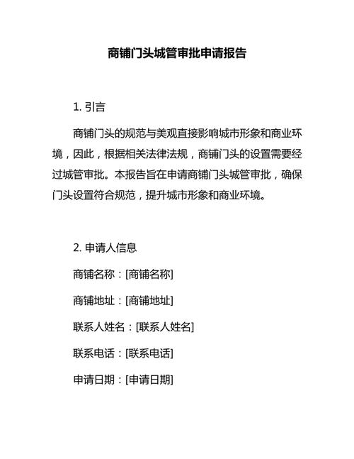 店门头图片,商家须先申请门头设置许可再向区城管中队申请执法