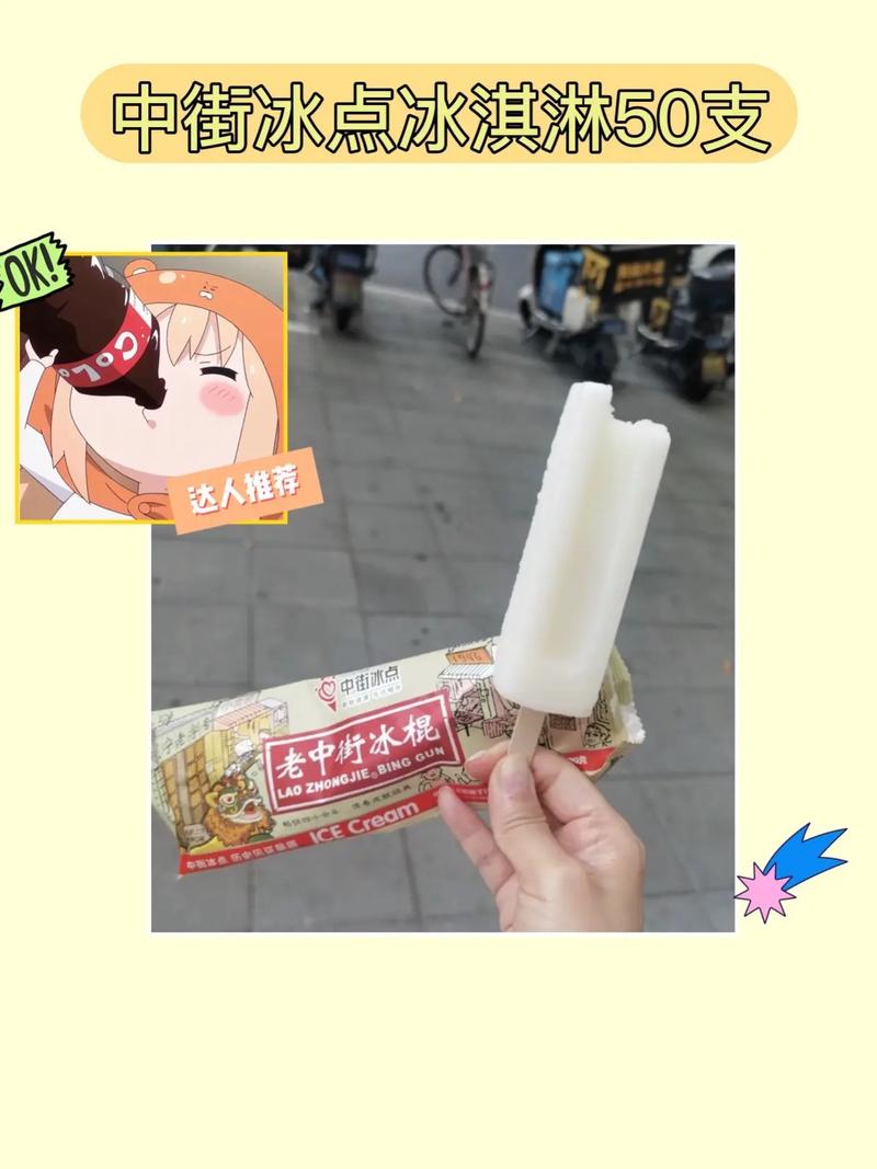 这支冰棍满足了我对外星食物的想象