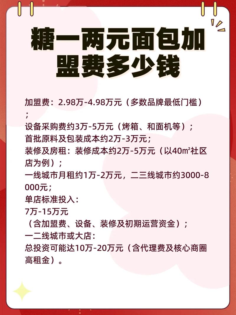 开个2元店需要投资多少钱,本地创业投资指导原则