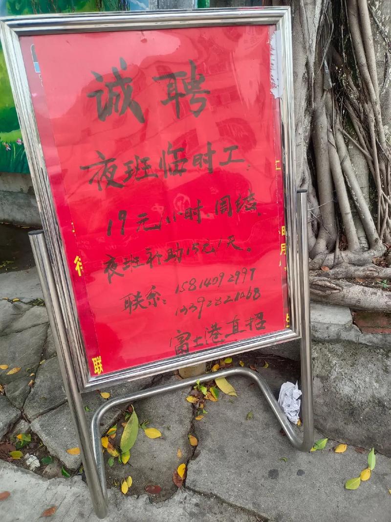 附近有工厂招工吗临时工吗,第二集:招工地点和招聘广告