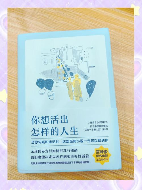 《你想活出怎样的人生》:用真挚的画笔雕刻时间和情感