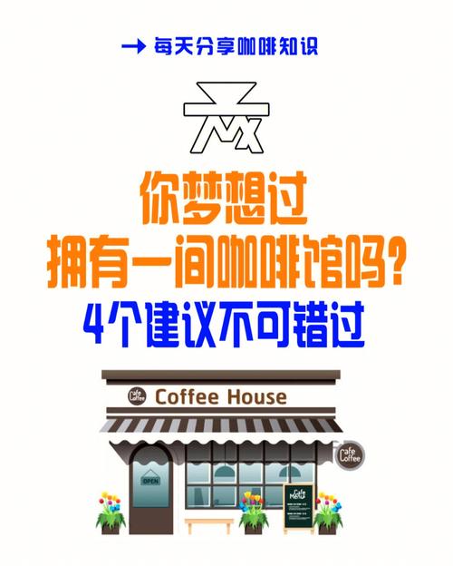 请别放弃自己的咖啡店梦想