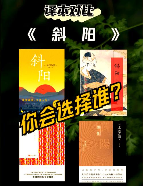 什么才是真正的贵族?这本《斜阳》里面有答案