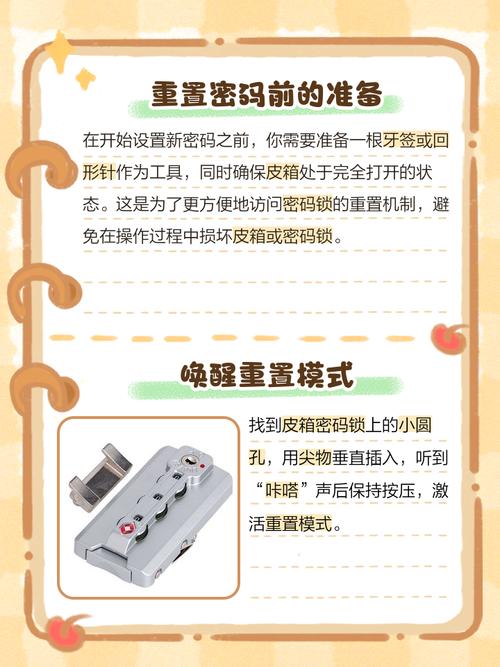 袋鼠皮箱密码怎么设置,怎么设置密码?