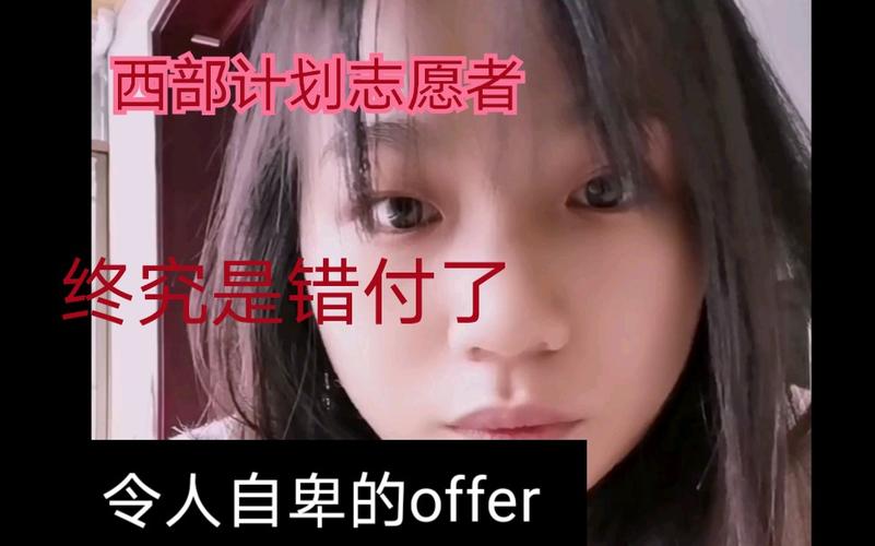 这是“令人自卑的offer”吗?