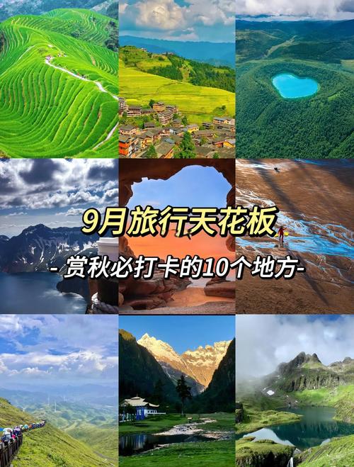 早秋按耐不住的小激动 终于能去这些地方旅行