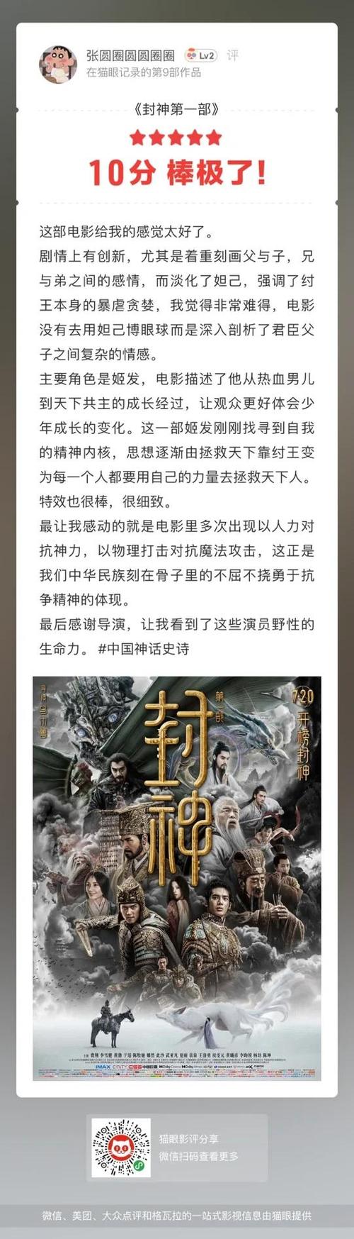 细说《封神第一部》:故事是假的,讲故事要真