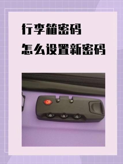 怎么改行李箱密码,怎么用modify行李箱?