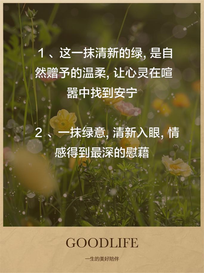 添上一点绿，温情变风情！