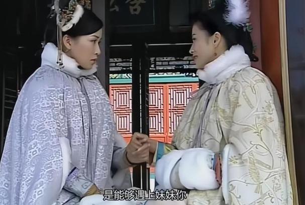 深宫中,真有姐妹情深?