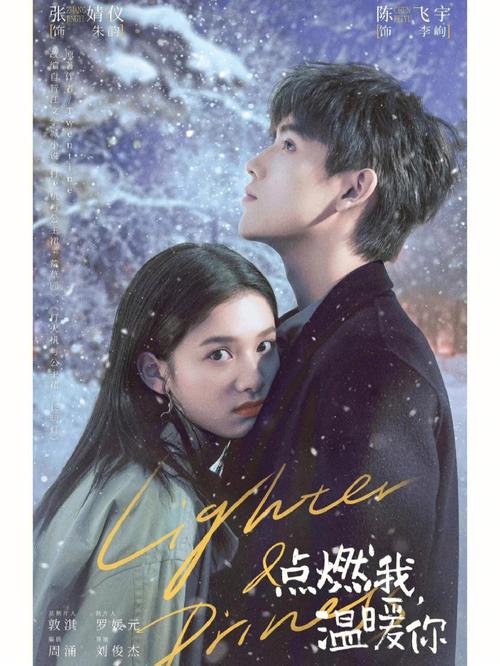 《点燃我，温暖你》：恋爱，还是得看别人谈？